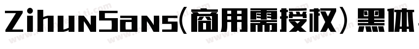 ZihunSans(商用需授权) 黑体字体转换